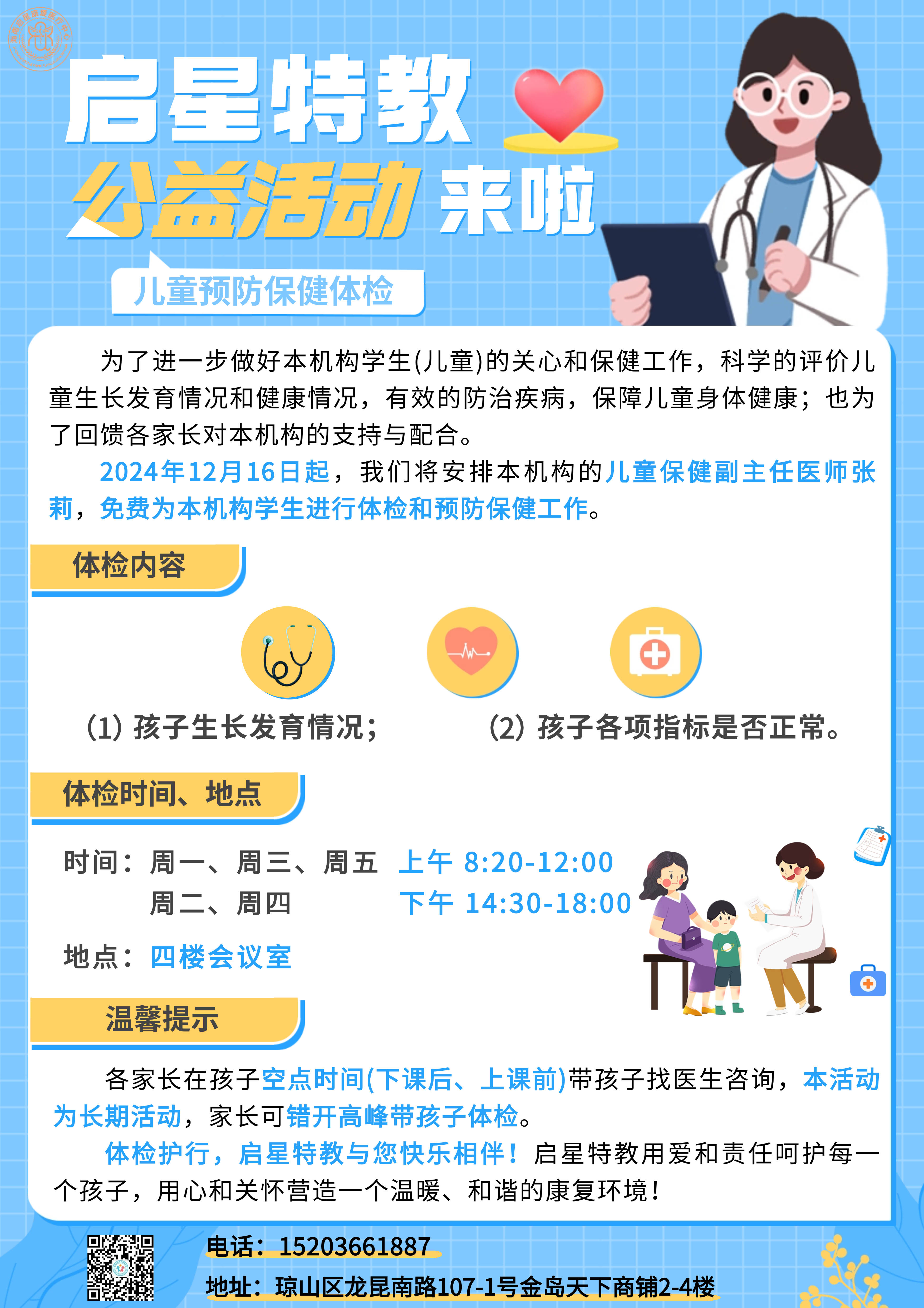 金融保险意外险知识科普理念推广插画海报_副本.jpg